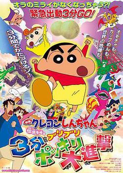 蜡笔小新:呼唤传说!三分钟嘎巴大进攻