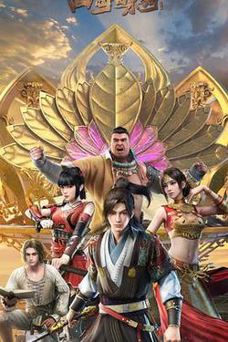 四海鲸骑 第二季