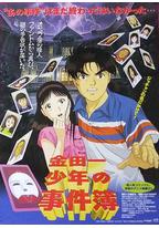 金田一少年之事件簿 剧场版1:歌剧院新杀人事件