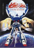 ∀高达剧场版Ⅰ:地球光