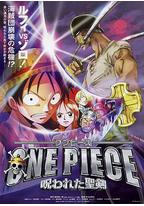 海贼王剧场版5:被诅咒的圣剑