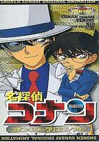 名侦探柯南OVA4:柯南、基德和水晶之母