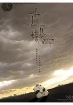 燕尾蝶