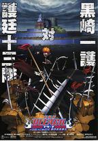 死神剧场版:黑色褪去 呼唤君之名