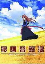 狼与香辛料