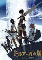 德鲁亚加之塔~乌鲁克之盾~