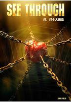 打,打个大西瓜