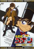 名侦探柯南OVA8:女子高中生侦探 铃木园子的事件簿