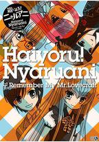 潜行吧!奈亚子 Remember My Love(craft先生)