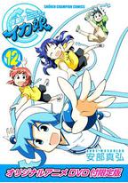 侵略!乌贼娘 OAD