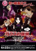 虽然是玻璃假面 THE MOVIE 女间谍之恋!紫玫瑰是危险的香味!?