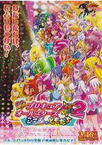 光之美少女全明星新舞台版2:心之朋友