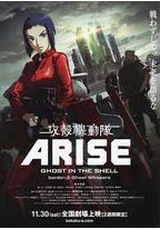 攻壳机动队:崛起2