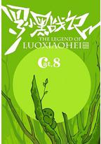 罗小黑战记番外篇:好心分手