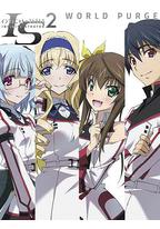 无限斯特拉托斯2:世界清洗篇