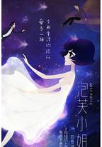 泡芙小姐第六季:感爱季