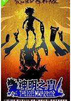神明之胄