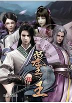 墓王之王:麒麟决
