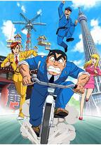 乌龙派出所特别篇2016:THE FINAL 两津勘吉最后的一天