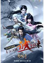 墓王之王:悬棺寺