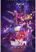 阿拉德:宿命之门