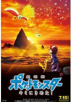 精灵宝可梦:就决定是你了