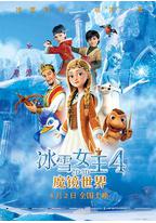 冰雪女王4:魔镜世界