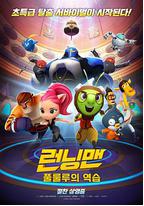Running Man