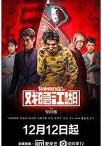 戏隐江湖