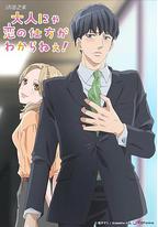 成年人不懂如何恋爱