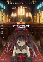 约会大作战 赤黑新章:红与白