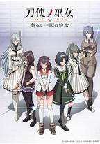 刀使之巫女OVA:刻印一闪的灯火