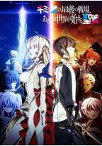 这是你与我的最后战场，或是开创世界的圣战