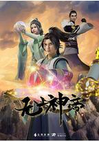 无上神帝