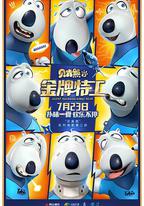 贝肯熊2:金牌特工