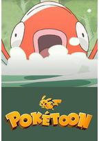 POKÉTOON 等着我!鲤鱼王