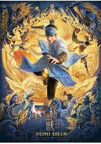 新神榜:杨戬