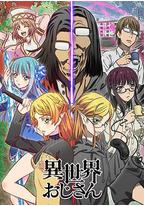 异世界归来的舅舅