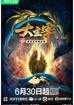 大主宰