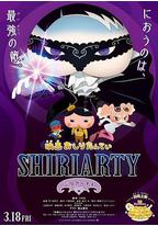 剧场版 屁屁侦探 SHIRIARTY
