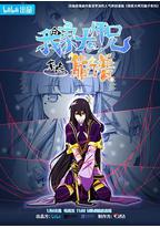 我家大师兄有点靠谱