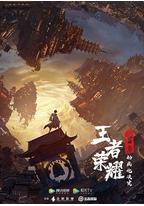 王者荣耀:荣耀之章碎月篇