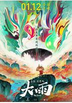 大雨