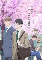 到了30岁还是处男,似乎会变成魔法师