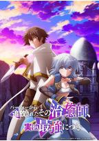 被队伍驱逐的治愈师,其实是最强的