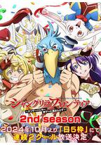 香格里拉·开拓异境~粪作猎手挑战神作~ 2nd season