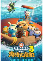 海底小纵队:海啸大危机
