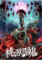 桃源暗鬼