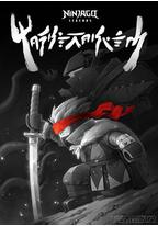 乐高幻影忍者：魔兽之地