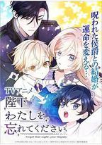 陛下わたしを忘れてください